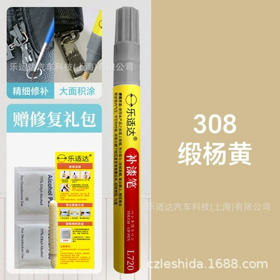 Avtomobil boya qələmləri Wholesale - 308-satin-poplar-yellow