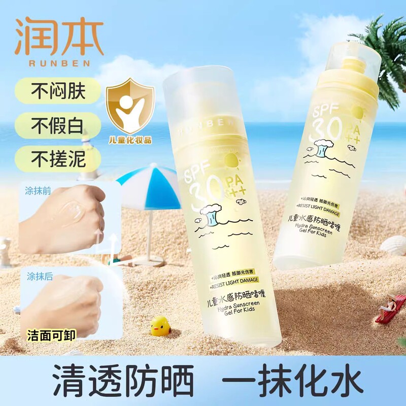 RunBen children's transparent sunscreen gel baby baby special sunscreen girl isolation UV protection sunscreen RunBen children's transparent sunscreen gel baby baby special sunscreen girl isolation UV protection sunscreen