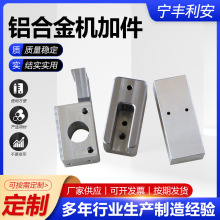 铝合金机加件CNC数控五金机加件cnc五金加工数控机加件航空零部件