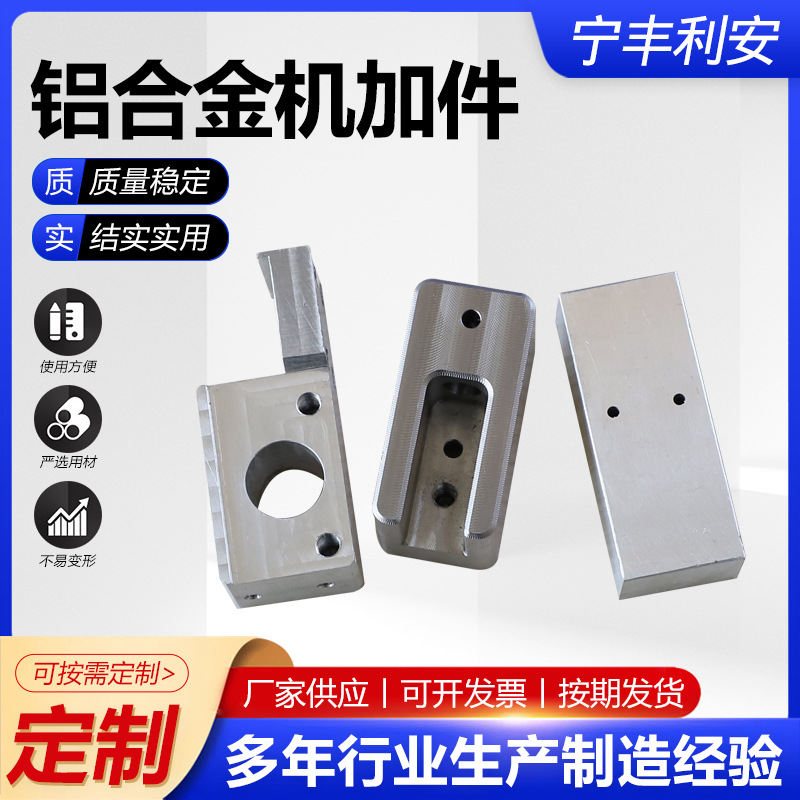 铝合金机加件CNC数控五金机加件cnc五金加工数控机加件航空零部件