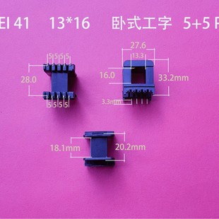 Factory direct low frequency EI41 13*16 horizontal 5 5P I-pin transformer skeleton rubber core wire frame