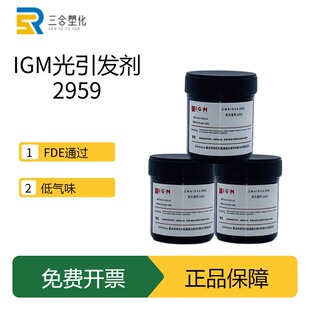 ���] IMG�����l��2959��ӹ̻��͚�ζ����Omnirad 2959UV��̻�