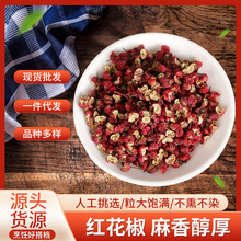 茂汶红花椒干货粒食用花椒家用散装源头工厂支持批发四川特产特级