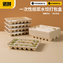 一次性纸浆饺子盒环保可降解商用速冻混沌云吞水饺外卖打包盒带盖