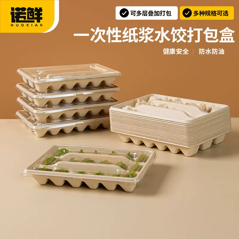 一次性纸浆饺子盒环保可降解商用速冻混沌云吞水饺外卖打包盒带盖