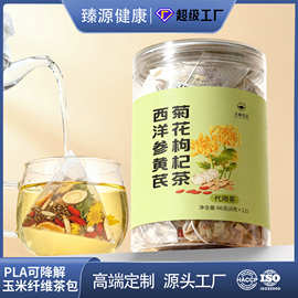 西洋参黄芪菊花枸杞茶胖东来同款枸杞陈皮荷叶代用茶源头工厂批发