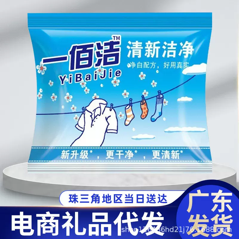 清洁小包洗衣粉厂家100克电商专用现货多规格重量工厂直供可代发