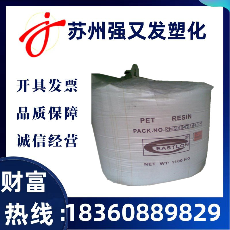 供应纺上海PETCB-602通用 注塑挤出吹塑吹膜透明食品级塑胶原材料
