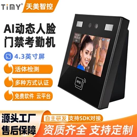 门禁考勤系统;考勤机;人脸识别设备