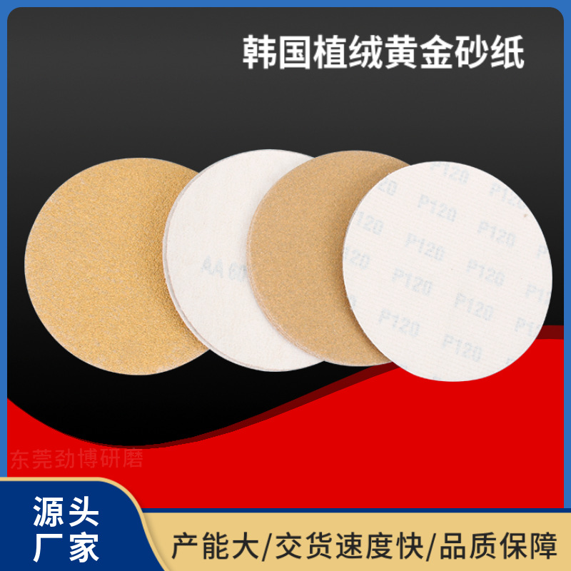 5寸无孔植绒黄金砂纸汽车腻子灰打磨背绒圆盘黄金砂纸片厂家批发