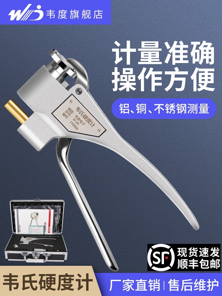 WD韦度韦氏硬度计W-20AB92铝合金黄紫铜不锈钢材料硬度测试仪检测