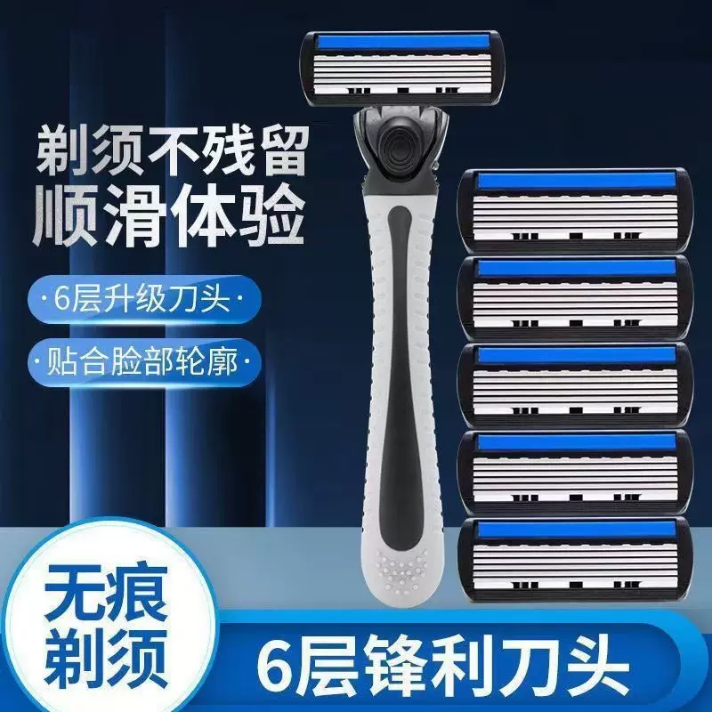 6层刀片男士剃须刀手动胡子刀老式刮脸刀架刀头替换一次性剃须刀