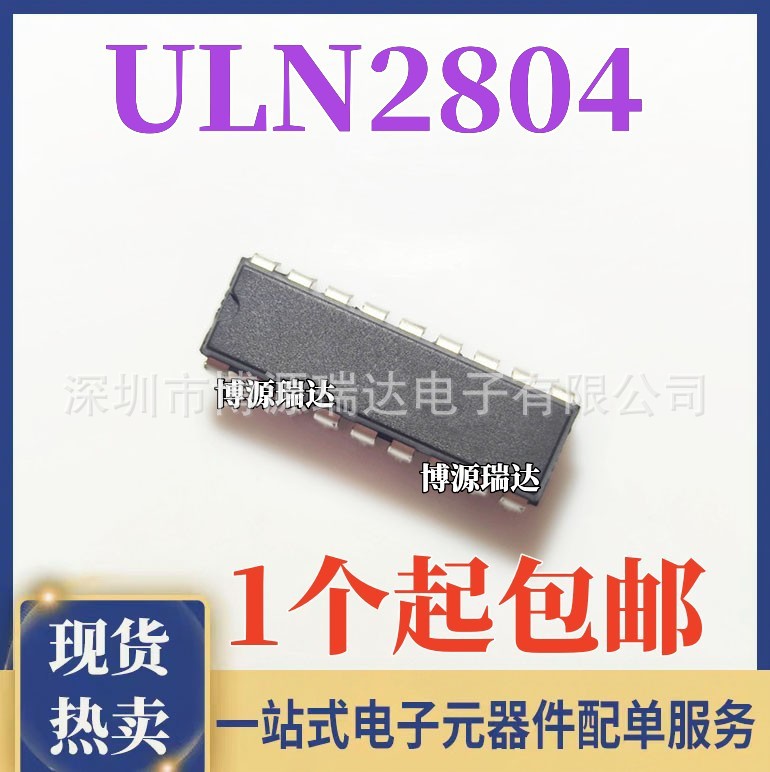 全新现货 ULN2804APG ULN2804 ULN2804A 达林顿晶体管 直插DIP-18