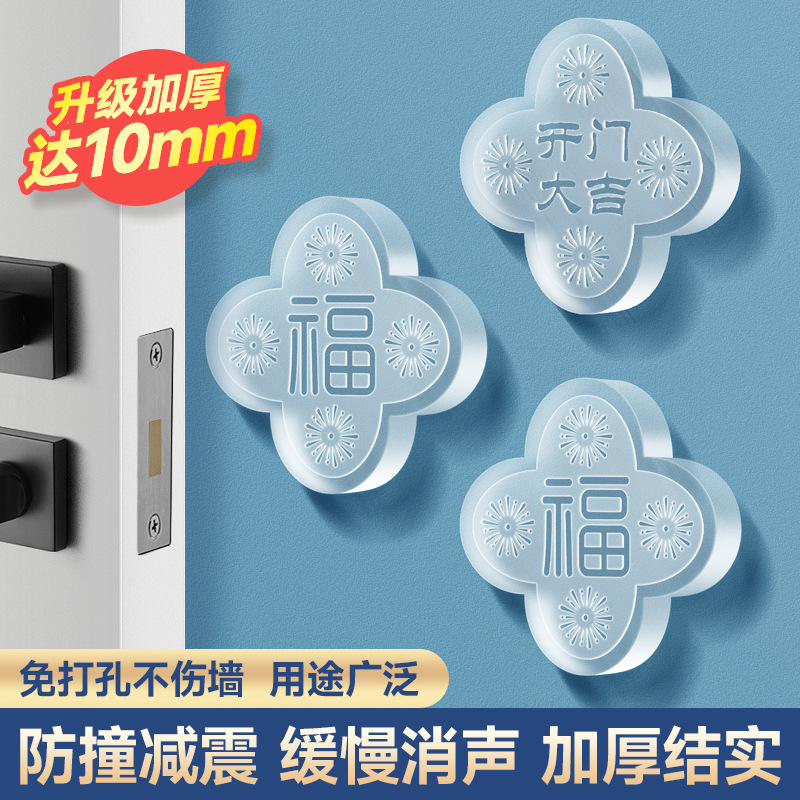 硅胶门把手防撞贴开门撞福福字冰箱门缓冲垫家用入户门防碰撞神器