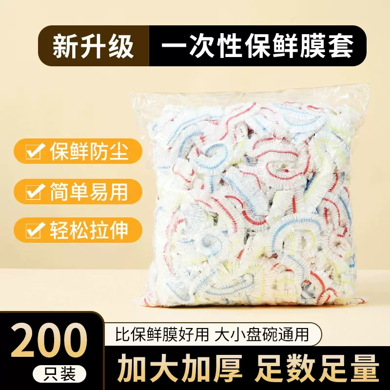 200只 400只食品级pe一次性保鲜膜套彩色加厚加大碗罩浴帽保鲜套
