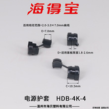 海得宝电源护套HDB-4K-4  电源线扣 电线固定座 线夹 1000只/包