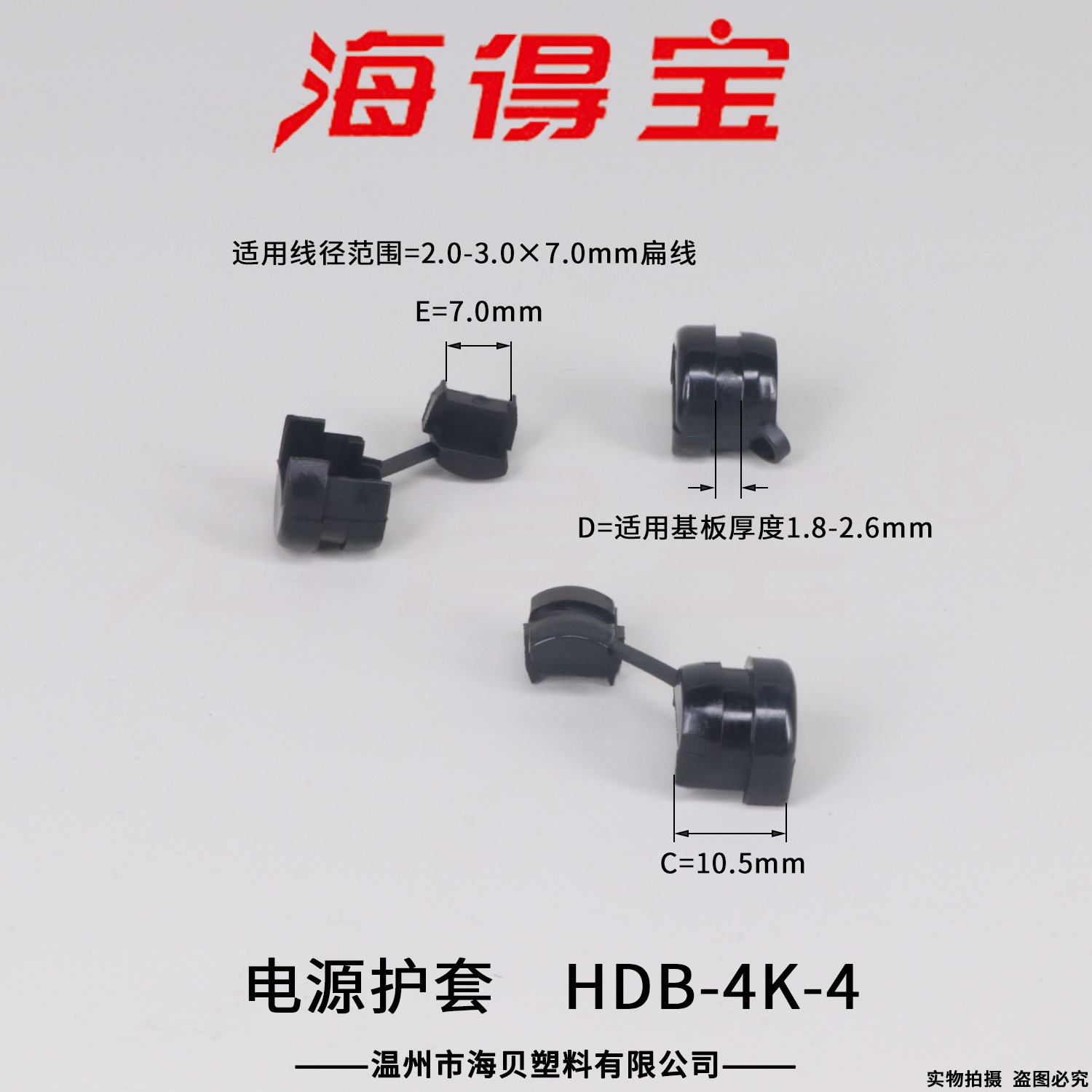 海得宝电源护套HDB-4K-4  电源线扣 电线固定座 线夹 1000只/包