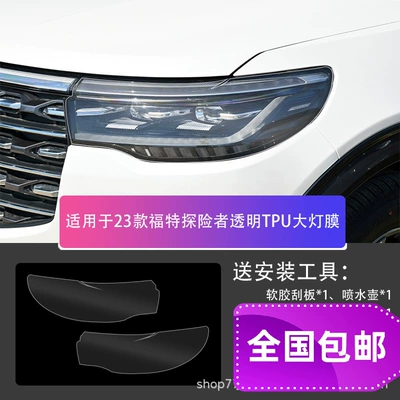 Car headlight protective film Ford Series Mondeo Explorer - explorer-23-models-transparent-headlight-film-default