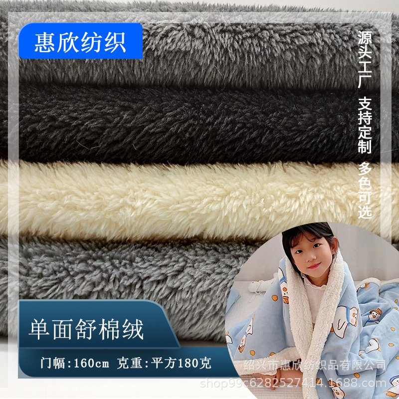 现货供应 单面舒棉绒北极绒羊羔毛童装秋冬服装内里布批发