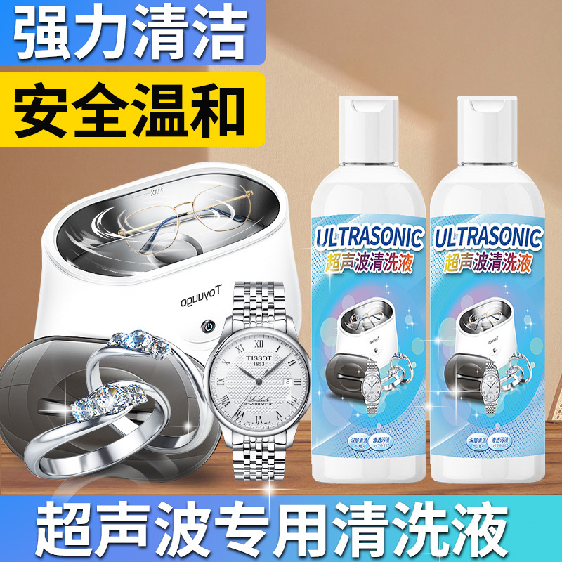 Ultrasonic Glasses Cleaning Agent, Metal Jewelry Watch Strap Care Solution, Mobile Phone Computer Screen Cleaning