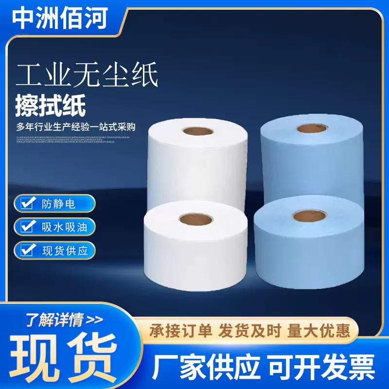 ll蓝色白色工业擦拭布无尘纸工业用无尘布机器大卷吸油吸水纸擦拭