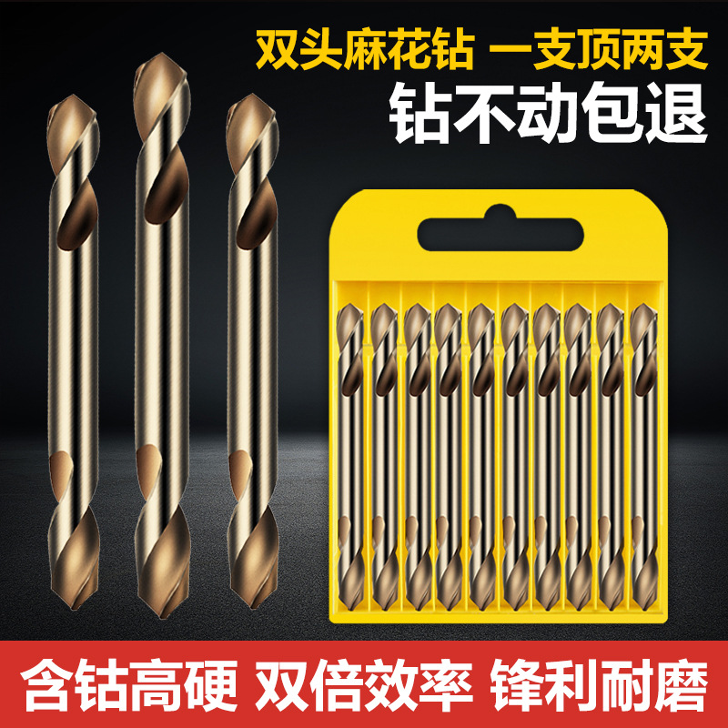 双头麻花钻头含钴高硬套装不锈钢专用打孔电钻钻头钨钢合金钢