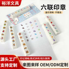 六联印章新款塑料按动式儿童创意手账的光敏印章小印章迷你DIY图