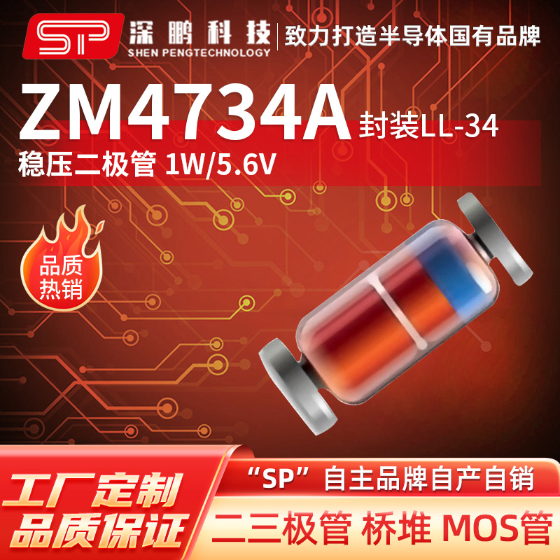 ZM4734A LL-34 1W 5.6V圆柱玻璃管 稳压二极管 电子元器件二极管