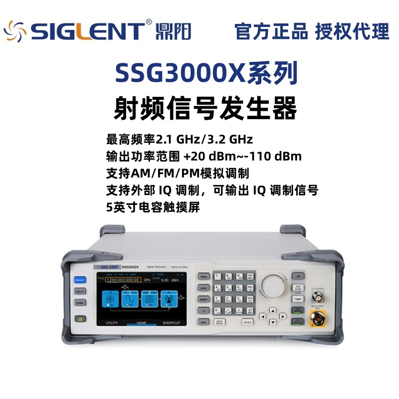 鼎阳SSG3000X系列射频信号发生器SSG3021X-IQE/SSG3032X-IQE