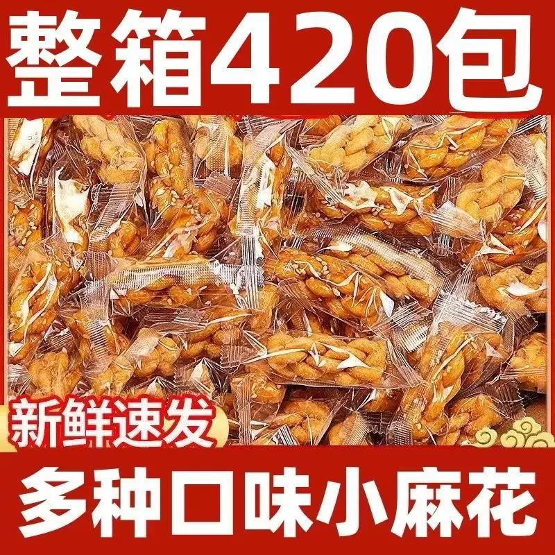 网红小麻花酥脆葱香椒盐独立小包装口水解馋小零食咸香夜宵散装