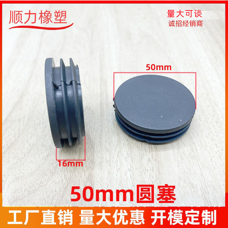 50MM圆塞脚塞不锈钢孔塞塑料塞内堵头圆管端盖圆管内塞塑料管塞圆