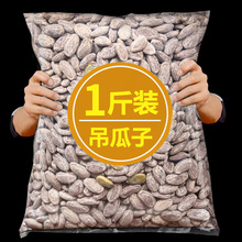 吊瓜子2024新货大棵粒原味椒盐奶油味吊瓜籽官方旗舰店大颗粒