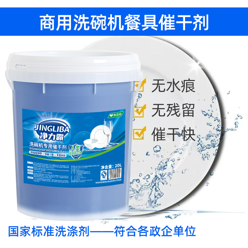 A급 식기세척기 건조기(20L/배럴)