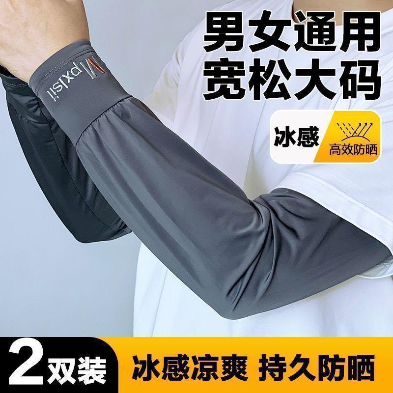 Cooling Magic Sun Protection Ice Sleeves, Non-Pilling Arm Sleeves, Uv Protection Ice Silk Arm Guards, Loose-Fitting Ice Sleeves for Driving and Cycling, Summer