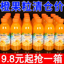 活动促销橙果粒橙汁饮料整箱360ml/瓶浓缩维C果汁厂家直销价饮用