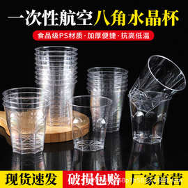 批发八角杯一次性水杯航空水晶杯加厚硬质高透塑杯啤酒饮料奶茶杯