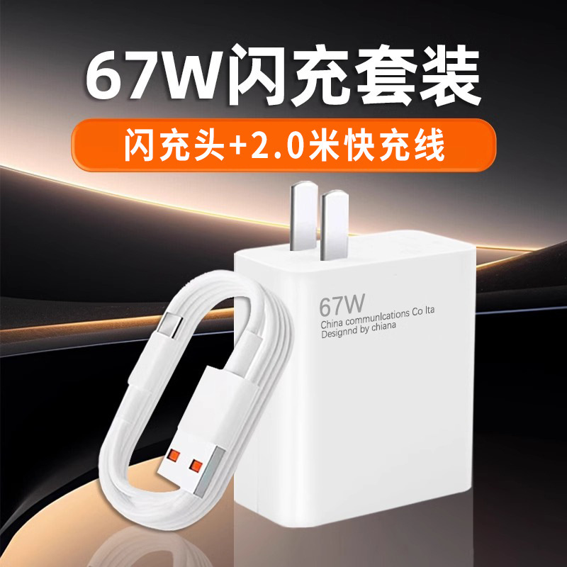 Xiaomi 67W 充電器 Redmi スーパーフラッシュ充電ヘッド携帯電話高速充電ヘッド Type-C データケーブルセットに適しています|undefined