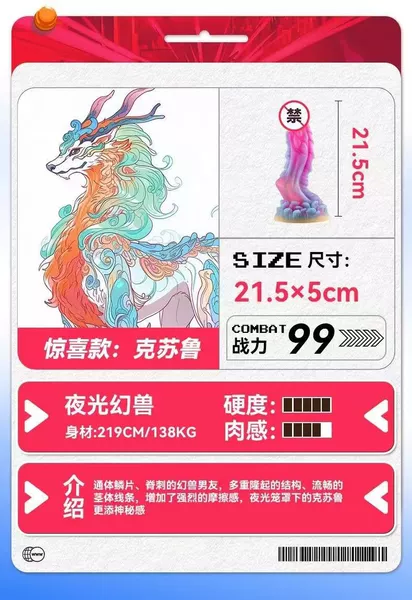 Surprise Luminous Fantasy Beast *Length 21.5, Thickness 5cm