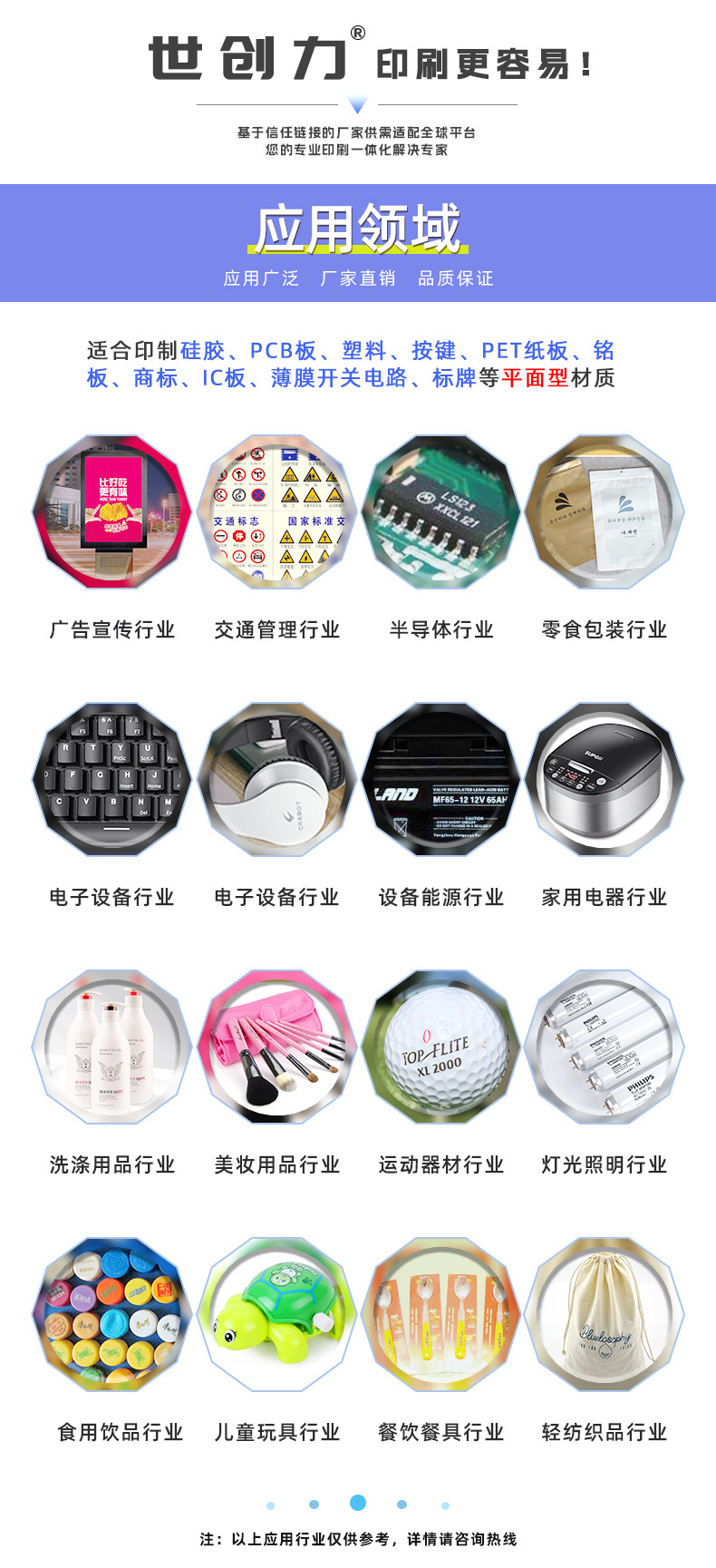 丝印机详情页应用领域