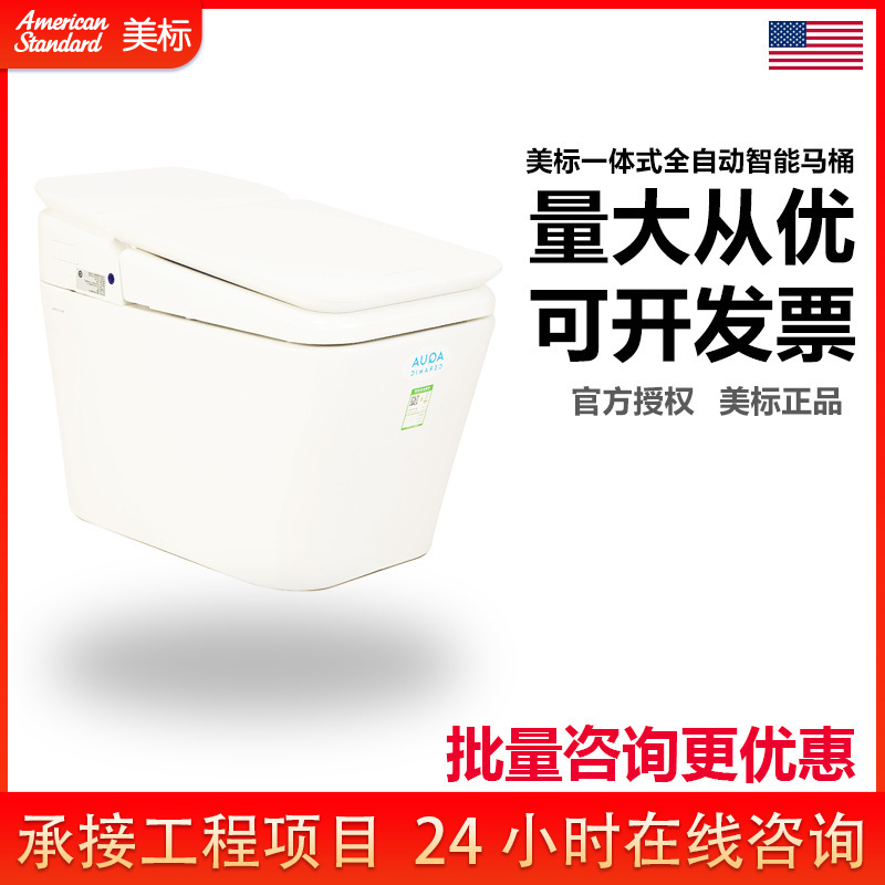 American Standard bathroom pulite intelligent integrated remote control toilet automatic toilet smart toilet household C831 American Standard bathroom pulite intelligent integrated remote control toilet automatic toilet smart toilet household C831