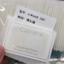 适用小米civi2一体3D镜头膜12X透明钢化玻璃弧度手机镜头保护贴