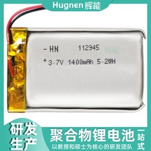 辉能聚合物锂电池3.7V1400mAh5.2WH112945充电池软包芯加板线端子