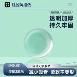 半球形硅胶防撞粒家用柜门把手透明硅胶垫片玻璃胶垫家具消音脚垫