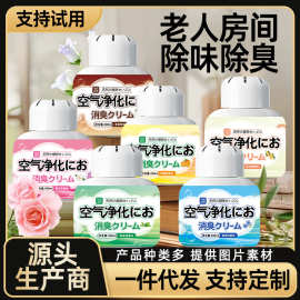 老人房间除臭剂除尿骚味体味异味魔盒清洁香薰室内空气清新除味剂