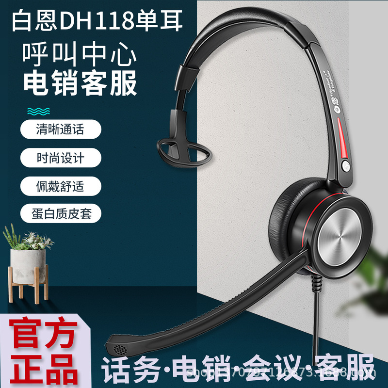 Bai En DH118 call center operator telephone sales outbound call customer service online education learning telephone headset headset Bai En DH118 call center operator telephone sales outbound call customer service online education learning telephone headset headset
