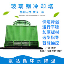 方型玻璃钢冷却塔凉水塔高温水冷却设备泵站循环水降温L9