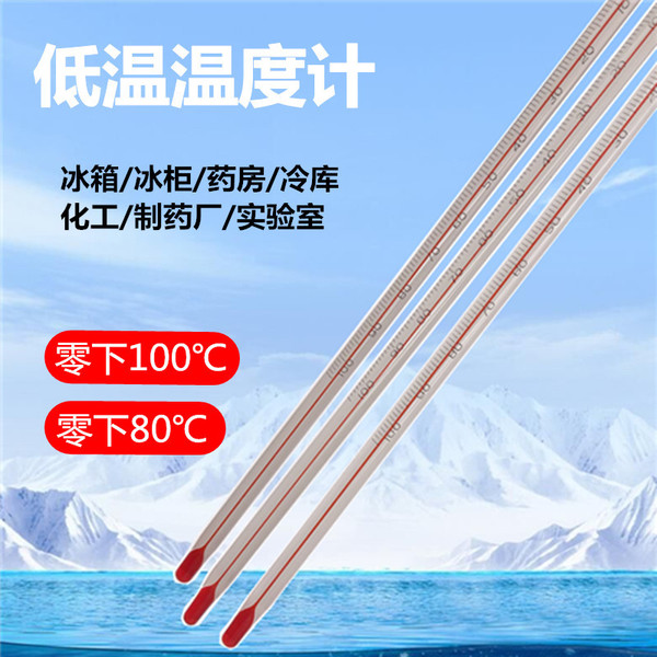 Alcohol red water thermometer Freezing point thermometer -80-60…