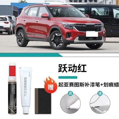 Special Original Car Paint | Car wax - exclusively-for-kia-setus-leap-red-touch-up-paint-pen-scratch-wax-matte