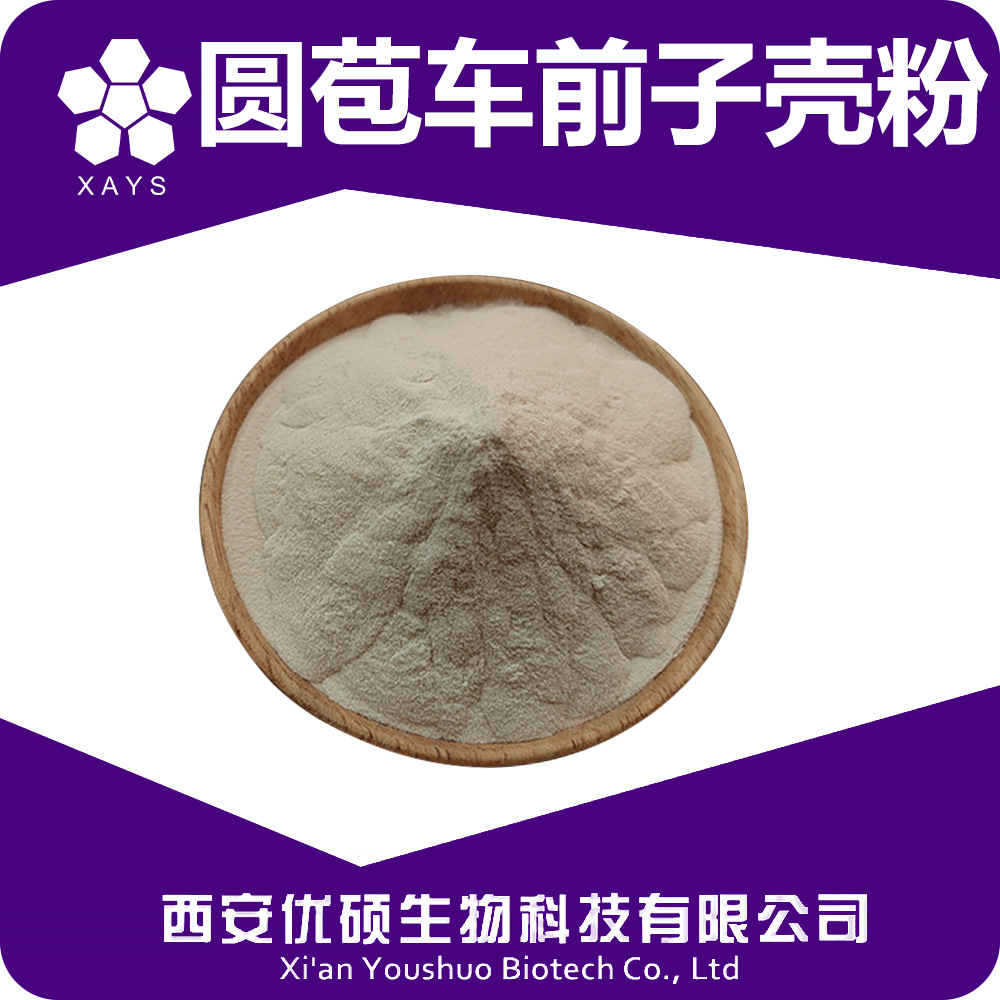 圓苞車前子殼粉 洋車前殼子粉車前子殼印度進口原料洋車前子殼