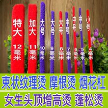 女生头颅顶增高烫束状纹理烫摩根烫黑人烫烟花杠子蓬松烫烟花烫